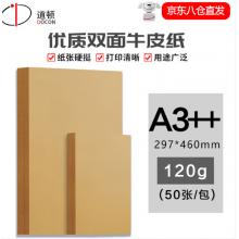 牛皮纸A3++	