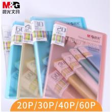 晨光(M&G)资料册AWT90937