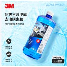 3M 高效清洁玻璃水0℃