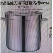 不锈钢汤桶 60*60
