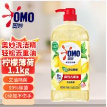 奥妙 洗洁精柠檬去油1.1kg