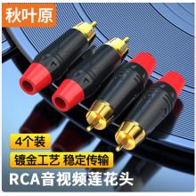 音频接头	秋叶原QS9923