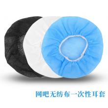 一次性头戴式耳机套