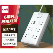 得力（deli）插排/插线板10米  18264