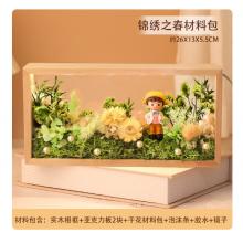 手工diy立体干花相框中空永生花材料中秋节礼物实木创意摆件	原色带灯款材料包-锦绣之春