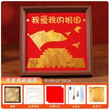 非遗烧箔画diy材料包金箔画装饰拓印传承手工爱国主题中秋国庆节	红底-金箔画【我爱我的祖国】