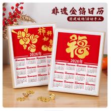 非遗金箔画手工diy日历材料包拓印烧箔画绘画背景墙铜箔装饰画	百福-diy金箔日历材料包（2026年）
