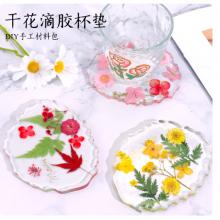 水晶押花滴胶干花植物杯垫高透明硅胶模具套餐AB胶手工diy材料包	干花杯垫套装【A】