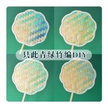 非遗文化竹编扇子手工diy材料包夏天传统蒲扇儿童亲子活动自制作	双色渐变【只此青绿-江山】材料包