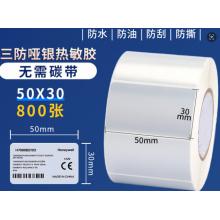 标签纸	得力50*30mm的800粒装的防水款