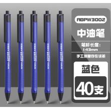 按动圆珠笔	晨光/W3002/0.7/蓝色/40支/盒