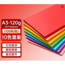 彩纸	国产A3/120g混色