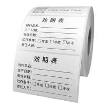 效期标签	海乐50*40mm*900张/卷