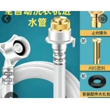 洗衣机进水管套装	鸣固 2米含4分止水阀