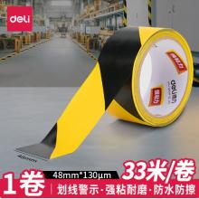 安全警示胶带	得力33771 48mm*33m防水耐磨