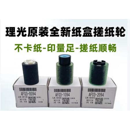 理光MP5054搓纸轮