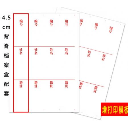 脊背条标签纸	西玛	干部人事档案盒专用