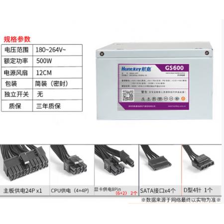 航嘉 GS600 500W电脑电源