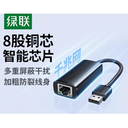 转换器	绿联 USB3.0千兆有线网卡转RJ45