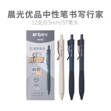 签字笔	晨光AGPH8503A  黑色12支装