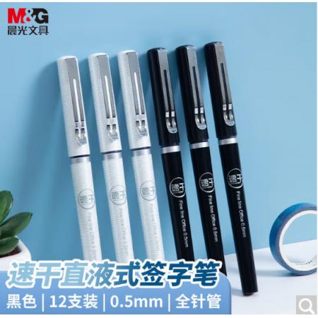 晨光(M&G)0.5mm黑色中性笔速干全针管签字笔办公走珠笔直液式水笔ARP57501A 12支/盒