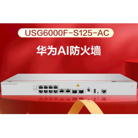 华为坤灵USG6000F-S125-AC AI系列防火墙带机量550企业级2个千兆口+10个千兆口+1个管理口+USB+SD卡槽