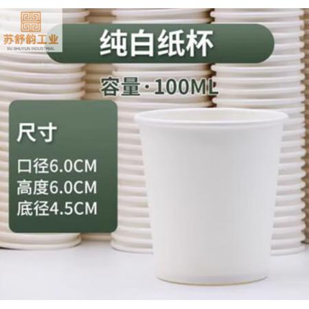 白色纸杯 100ml 50个/包