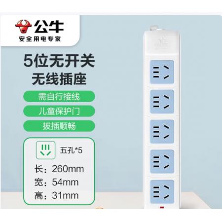 公牛5位无线插座GN-415