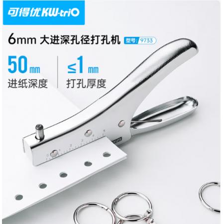 打孔器9733手握式	可得优 6mm 10页进深长款