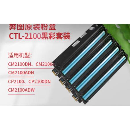 奔图CTL-2100 硒鼓套装