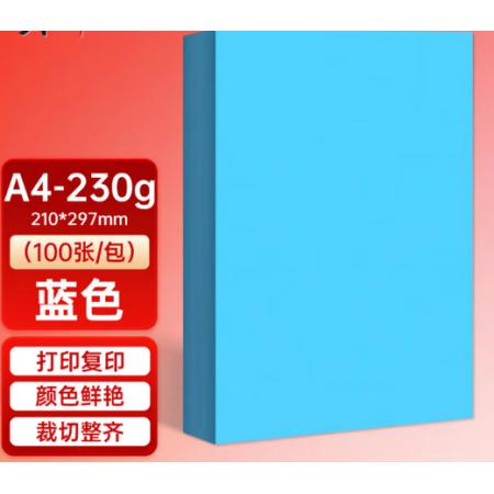 彩色卡纸	优利得A4 230g蓝色*100张/包