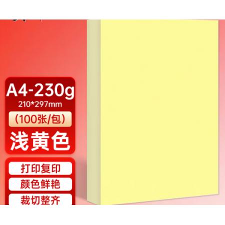 彩色卡纸	优利得A4 230g黄色*100张/包