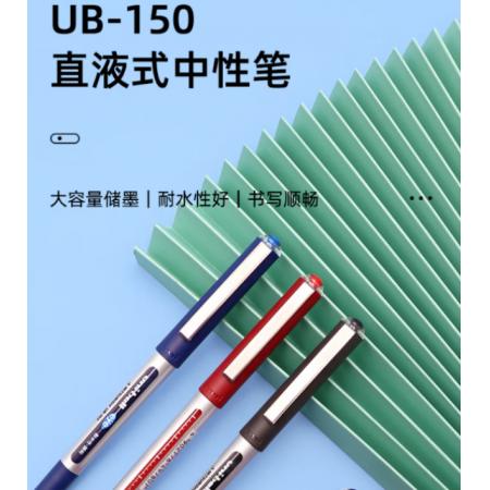 中性笔	三菱/UB-150 0.38MM红色 10支/盒