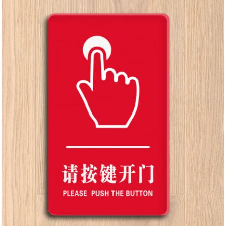 刘不丁 亚克力请按键开门标牌开门按钮标识提示牌工厂车间开门按键墙贴纸 红色 请按键开门 7x10cm