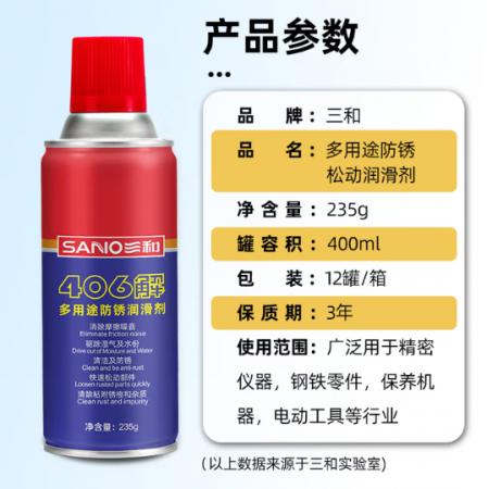 三和 除锈剂润滑剂螺丝除锈松动剂 金属机械铰链防锈剂 润滑油机械406解 400ml