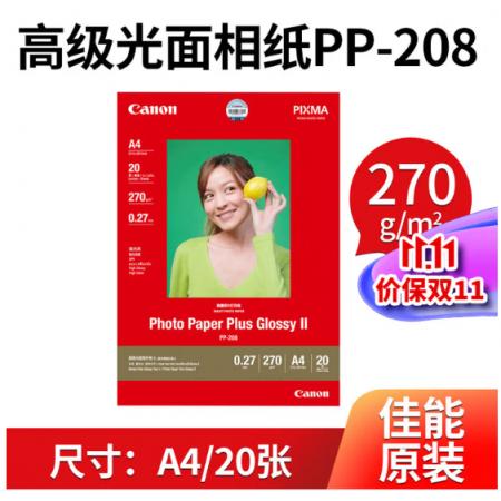 佳能 相纸 PP-208 A4