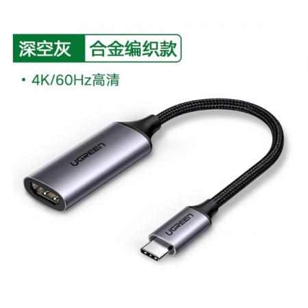 绿联 type-c转HDMI转换器 70444