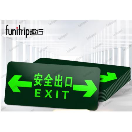 标识贴	趣行 安全出口 6片/包