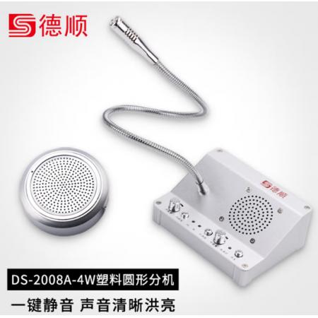德顺 扩音器 窗口对讲DS-2008A-4W