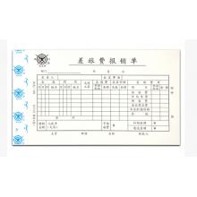 西玛(SIMAA) 差旅费用报销单 210*120mm