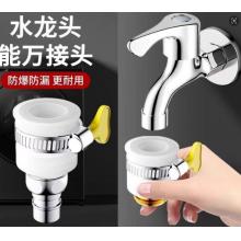 水龙头转换头	万能接口转常规4分洗衣机水嘴