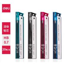 自动铅笔芯	得力S457/HB0.7