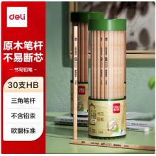 得力铅笔	得力HB S943 三角杆