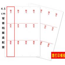 脊背条标签纸	西玛	干部人事档案盒专用