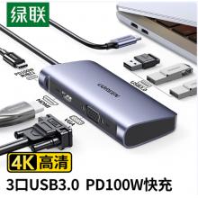 拓展坞50319	绿联6合1 HDMI+USB3.0+PD+VGA