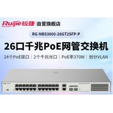 锐捷RG-NBS3000-26GT2SFP-P千兆POE26口交换机