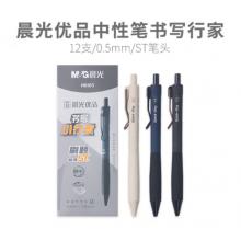 签字笔	晨光AGPH8503A  黑色12支装