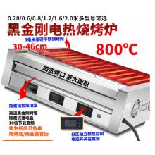 商用 电烤炉 黑金刚烤炉 尺寸780*420mm