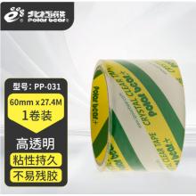 透明胶带	北极熊PP-031 60mm*30Y