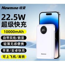 纽曼PM129  10000毫安自带线快充数显移动电源